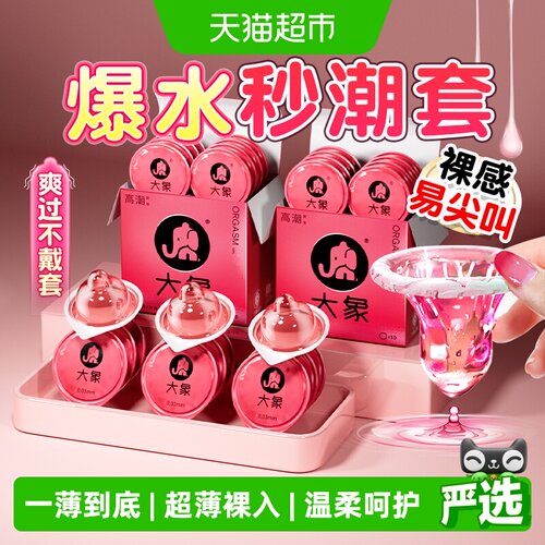 大象超薄玻尿酸套呵护女性