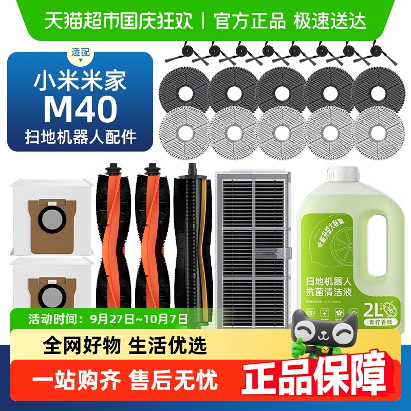 适用于小米M40扫地机器人配件