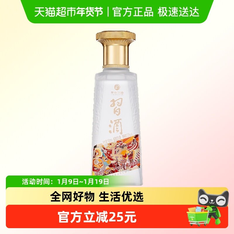 贵州习酒123干53度酱香白酒酒水酒类宴请送礼礼品