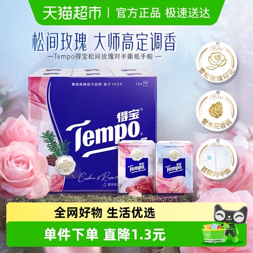 得宝手帕纸便携餐巾纸