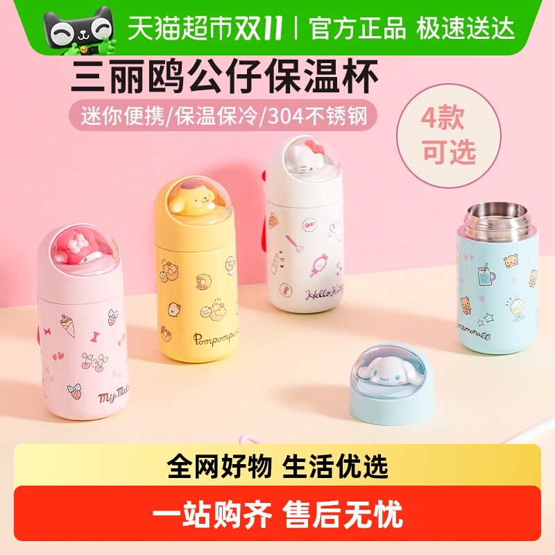 MINISO/名创优品三丽鸥保温杯