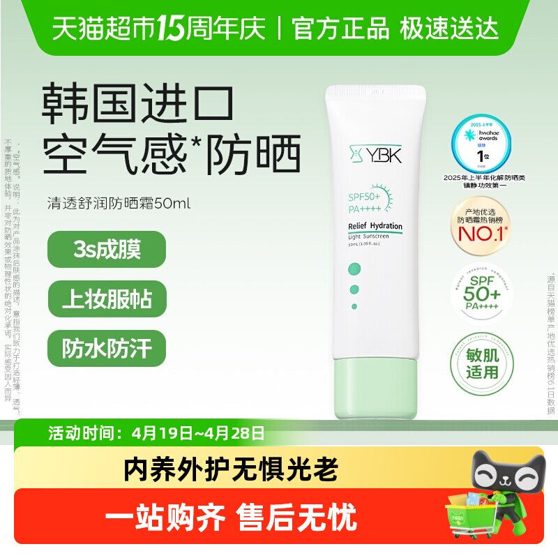 YBK颜必科积雪草防晒霜1支清透水润养护肤保湿敏肌轻薄隔离礼物