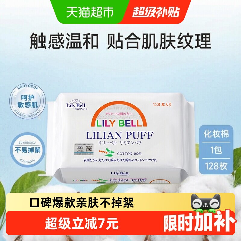 丽丽贝尔亲肤卸妆棉不掉絮图片