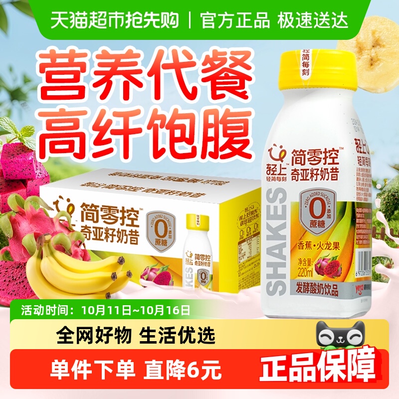 轻上香蕉火龙果奇亚籽奶昔