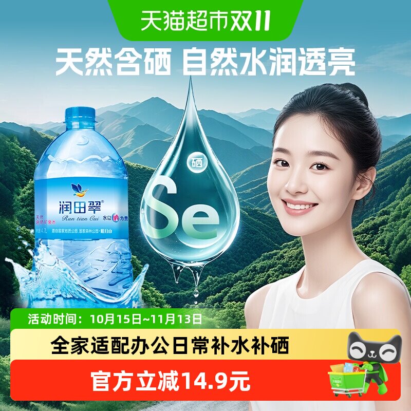 润田翠天然含硒矿泉饮用水弱碱明月山壶翠家用泡茶煲汤送长辈
