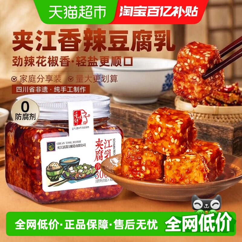 夹江非遗纯手工香辣腐乳拌饭开味图片