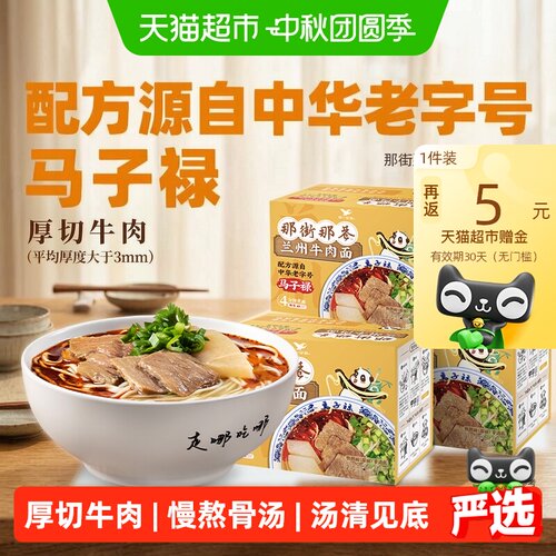 那街那巷兰州牛肉面统一