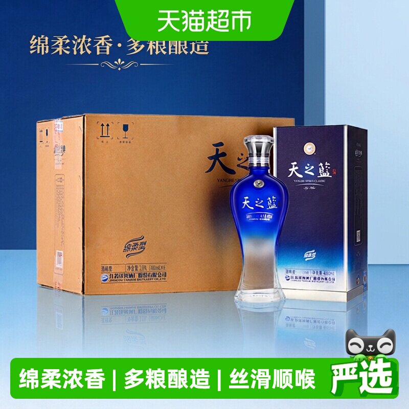 洋河天之蓝52度480ml整箱绵柔浓香型白酒自营【2018版】