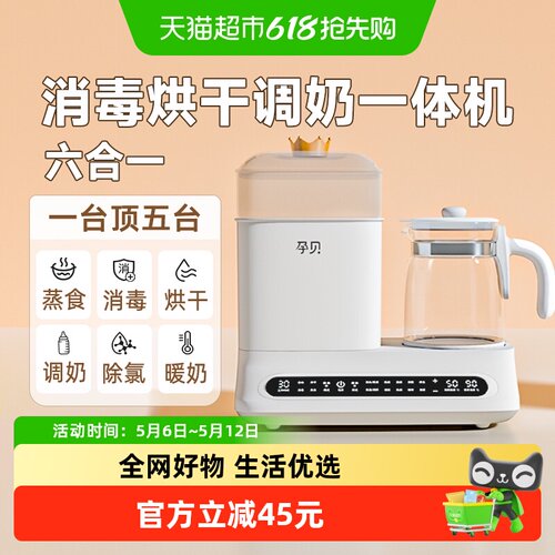 孕贝恒温调奶消毒烘干器一体机