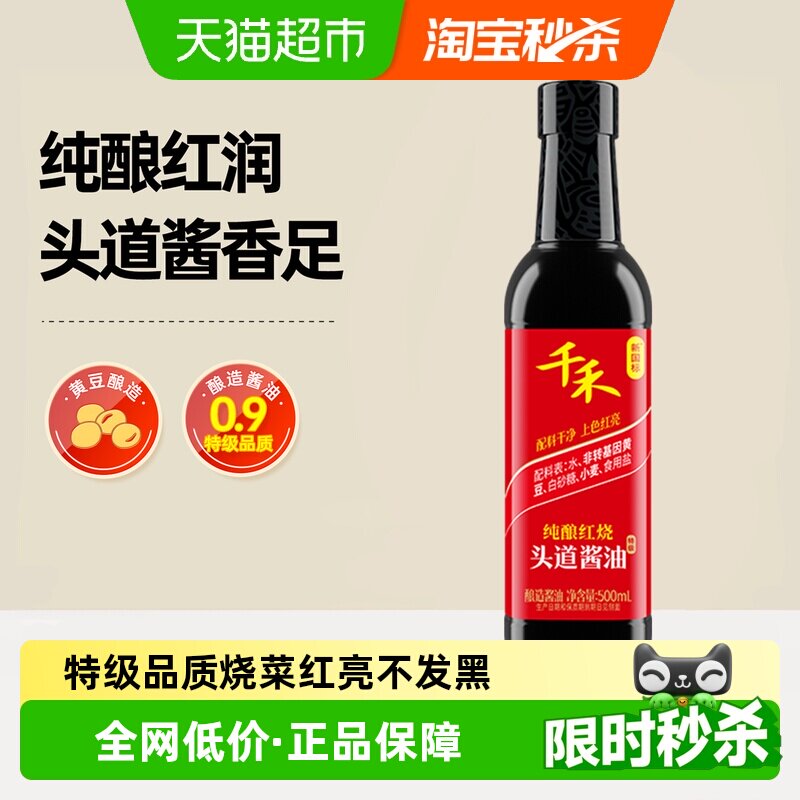 千禾特级老抽油亮醇厚自然酿造图片