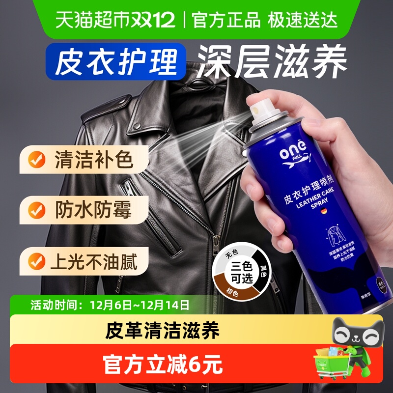 ONEFULL皮衣保养护理喷雾