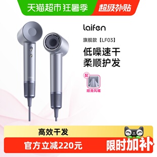 Laifen徕芬高速吹风机LF03家用负离子护发速干大风力莱芬电吹风筒