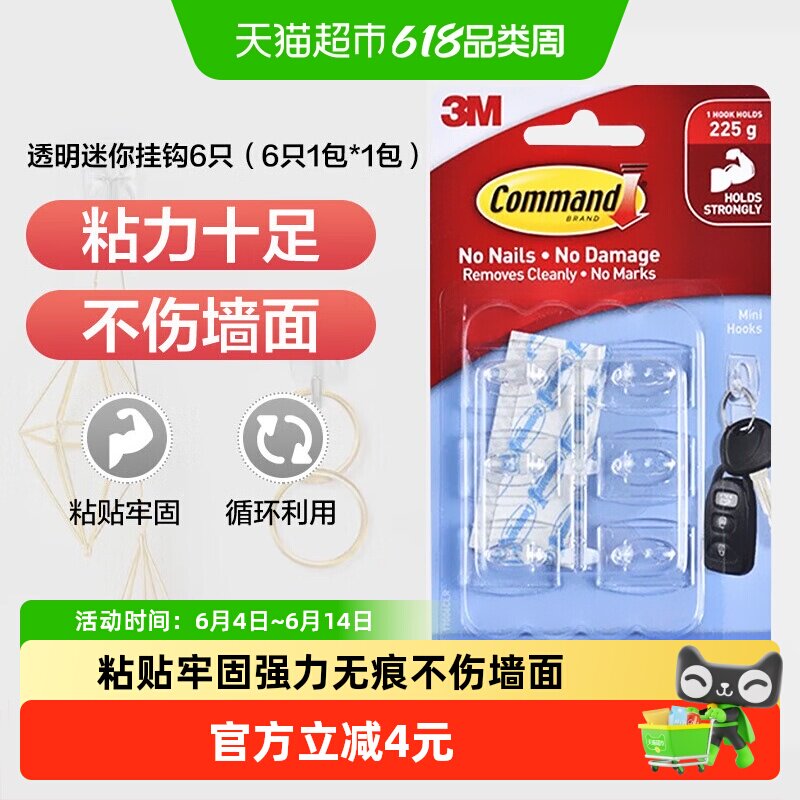 包邮3M玄关装饰挂钩创意门后墙上粘钩免打孔粘胶透明迷你挂钩6个