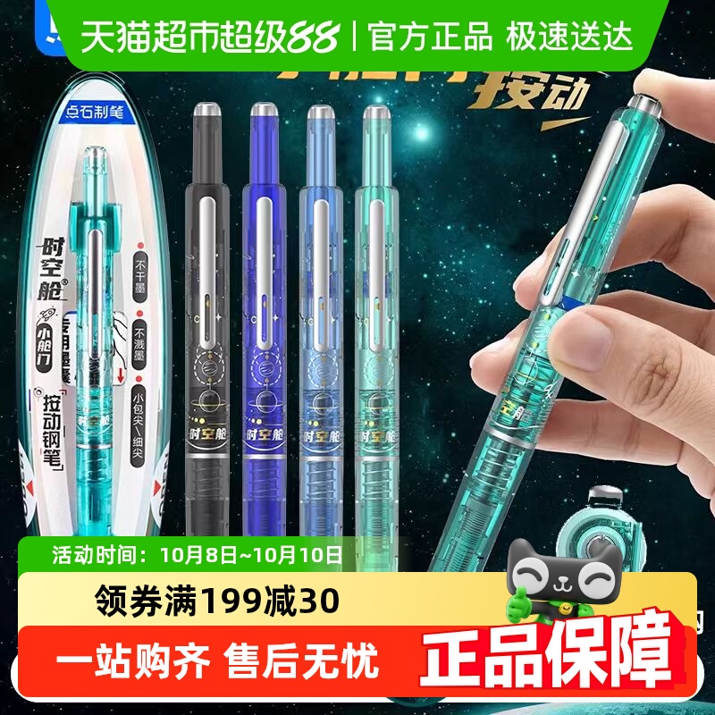 点石时空舱按动钢笔小学生练字笔