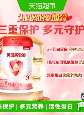 贝因美爱加婴幼儿奶粉3段350g*6罐含益生元乳铁蛋白+OPN奶粉1-3岁