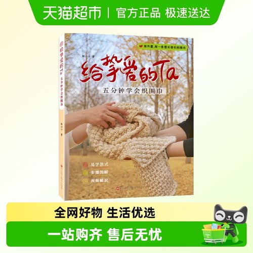 给挚爱的ta五分钟学会织围巾