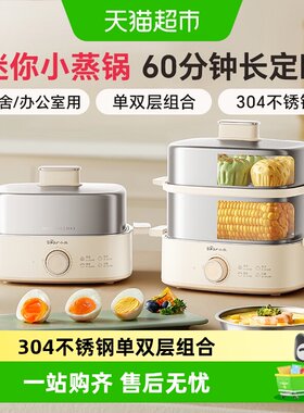 Bear/小熊电蒸锅小型家用煮蛋器