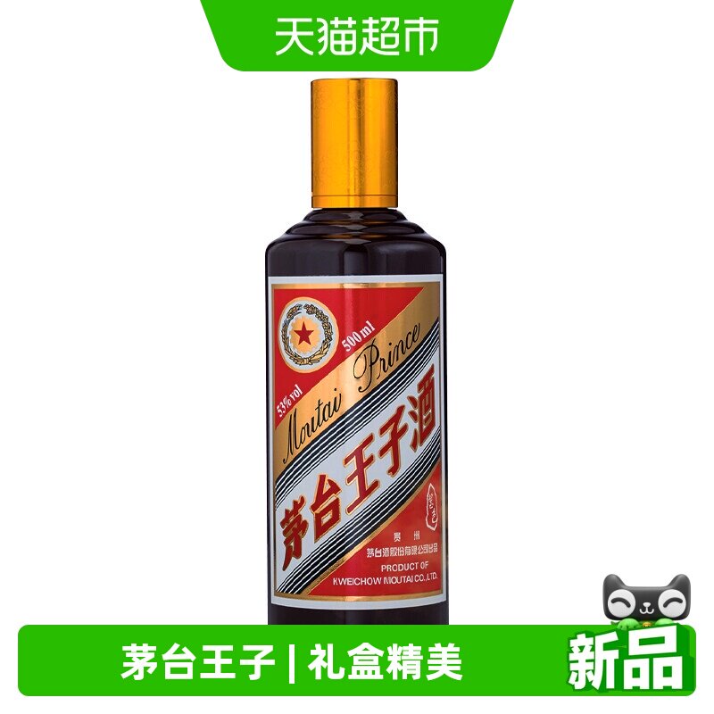 【天猫自营】茅台王子酒(酱色)53度酱香型 500ml*1瓶高端白酒送礼