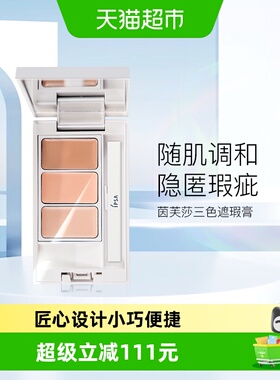 【下拉享优惠】IPSA/茵芙莎光透无瑕修饰遮瑕膏e N4.5g