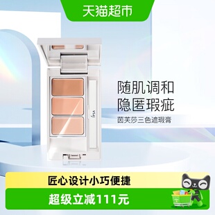【下拉享优惠】IPSA/茵芙莎光透无瑕修饰遮瑕膏e N4.5g