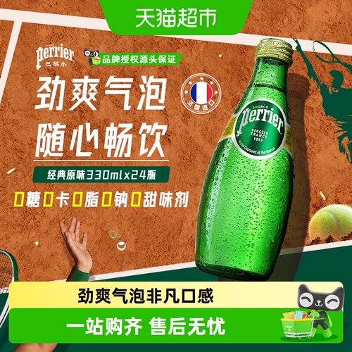 巴黎水无糖原味矿泉水气泡水