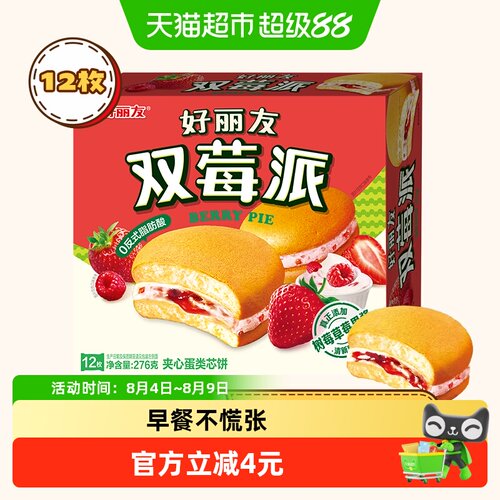 好丽友双莓派12枚糕点