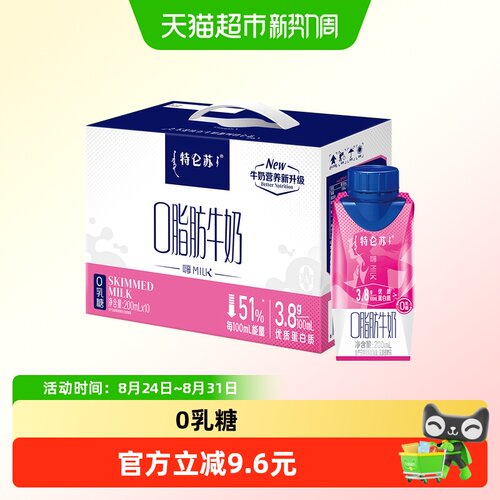 特仑苏0脂梦幻盖牛奶