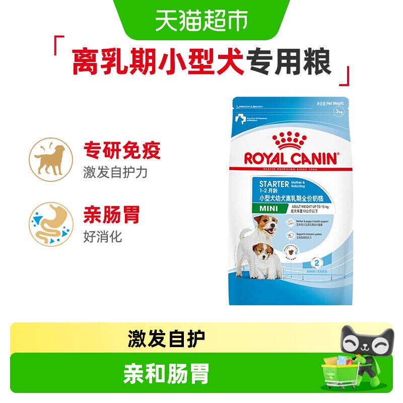 皇家狗粮mis30小型犬幼犬离乳期奶糕粮3kg泰迪比熊专用官方正品