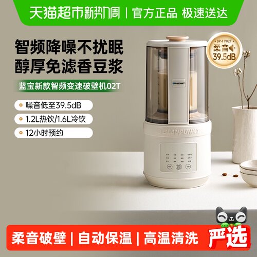 蓝宝豆浆机家用全自动静低破壁机