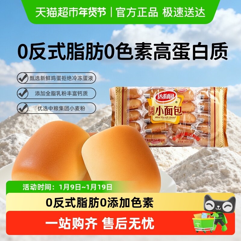 达利园西式糕点法式小面包袋装营养早餐蛋糕吐司零食点心独立小包