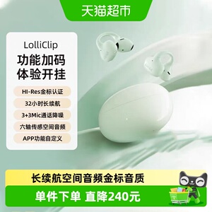 漫步者Lolli Clip蓝牙耳机耳夹式开放式主动降噪运动男女送礼新款