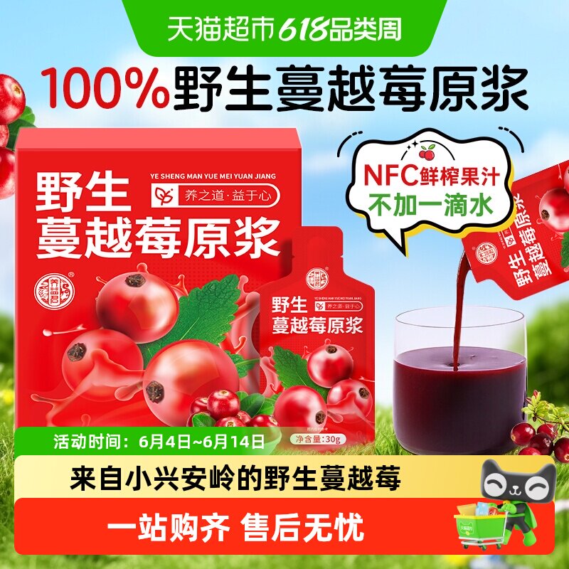 养益君野生蔓越莓原浆NFC鲜榨果汁无添加小兴安岭花青素蔓越莓汁