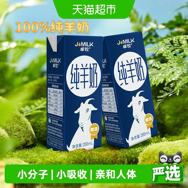 卓牧纯羊奶高钙脱膻好喝图片