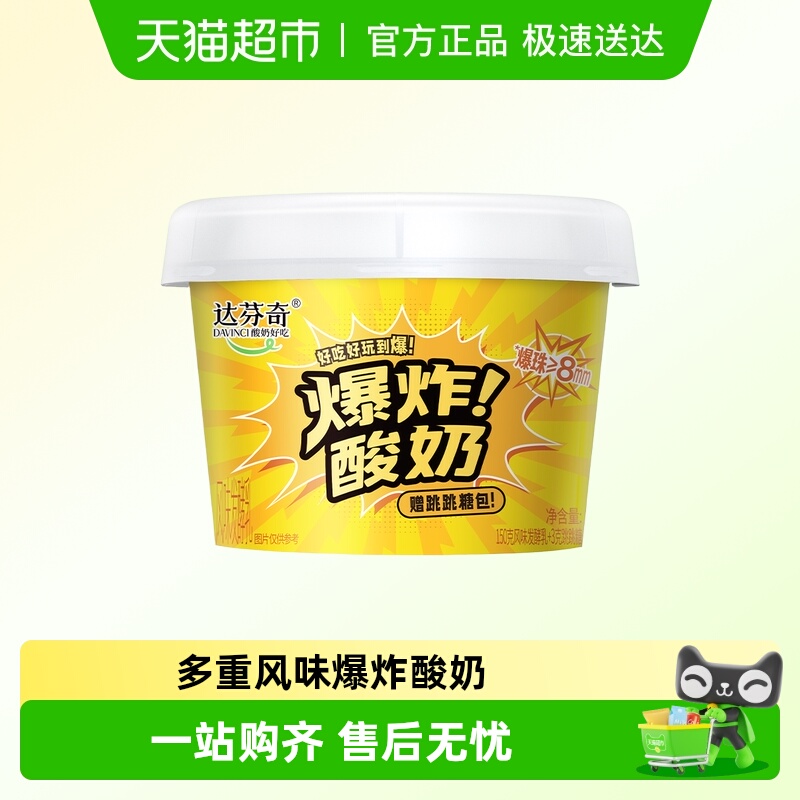 达芬奇酸奶爆珠跳跳糖爆炸酸奶