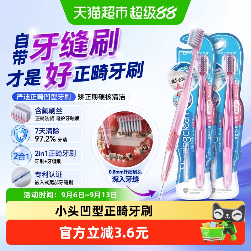 严迪正畸牙刷U型2支软毛成人儿童专利清洁托槽齿面牙缝抗菌专用