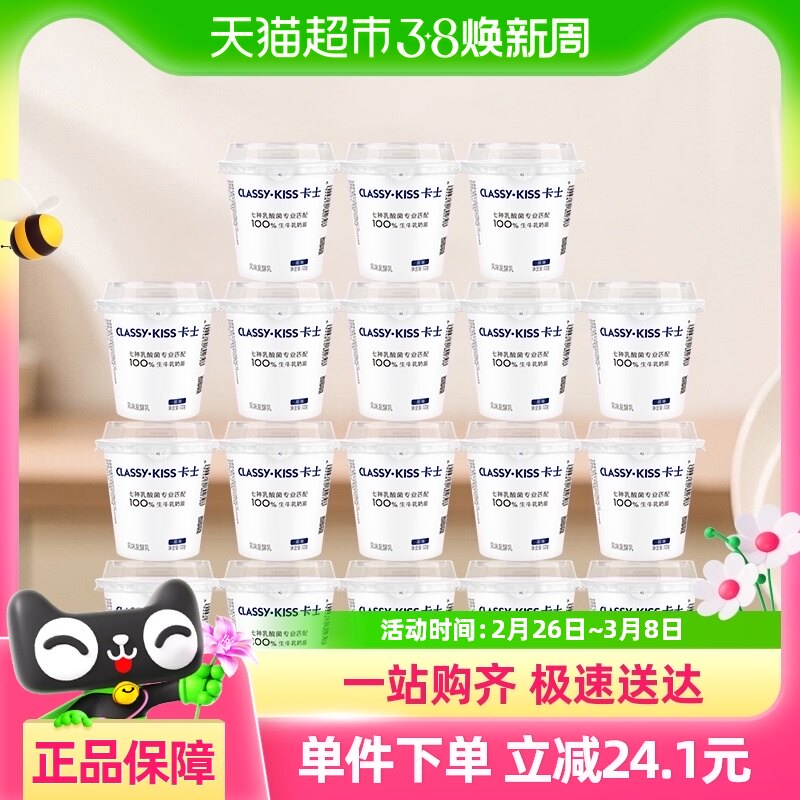 卡士酸奶原味100g*18杯风味发酵乳乳酸菌