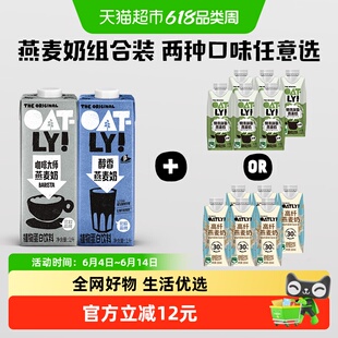 OATLY咖啡大师醇香+高纤/特浓抹茶燕麦奶组合装燕麦拿铁0乳糖饮料