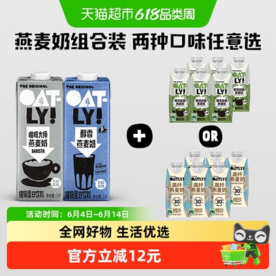 OATLY咖啡大师家庭组合装燕麦奶