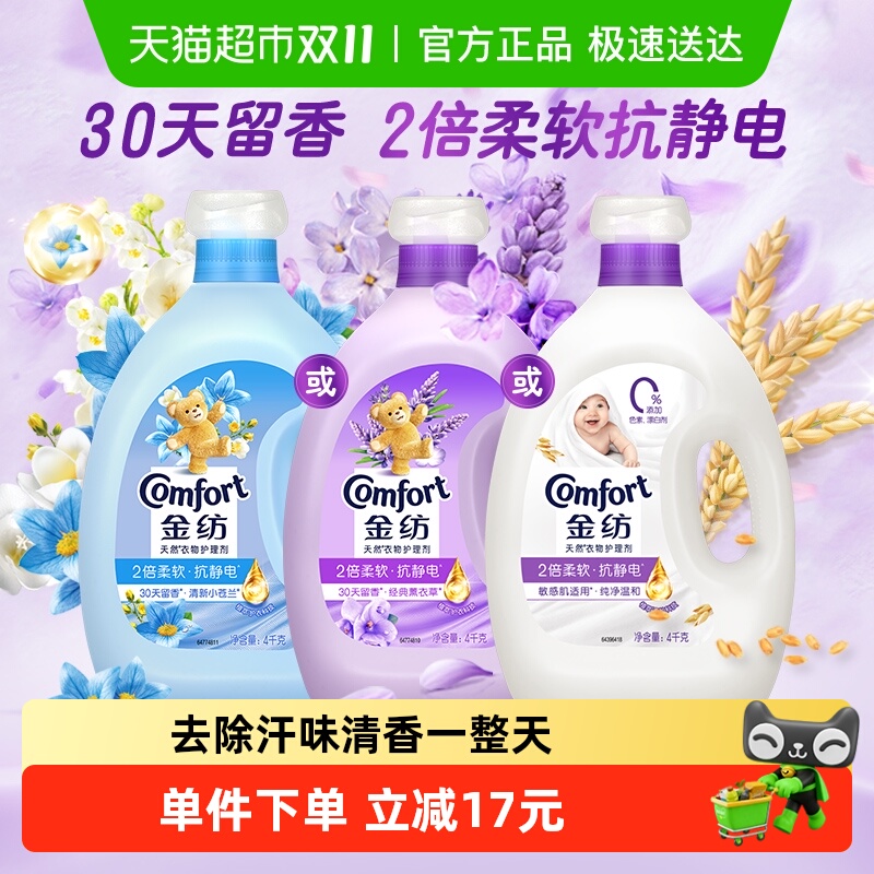 金纺柔顺剂衣物衣服服饰防静电持久留香