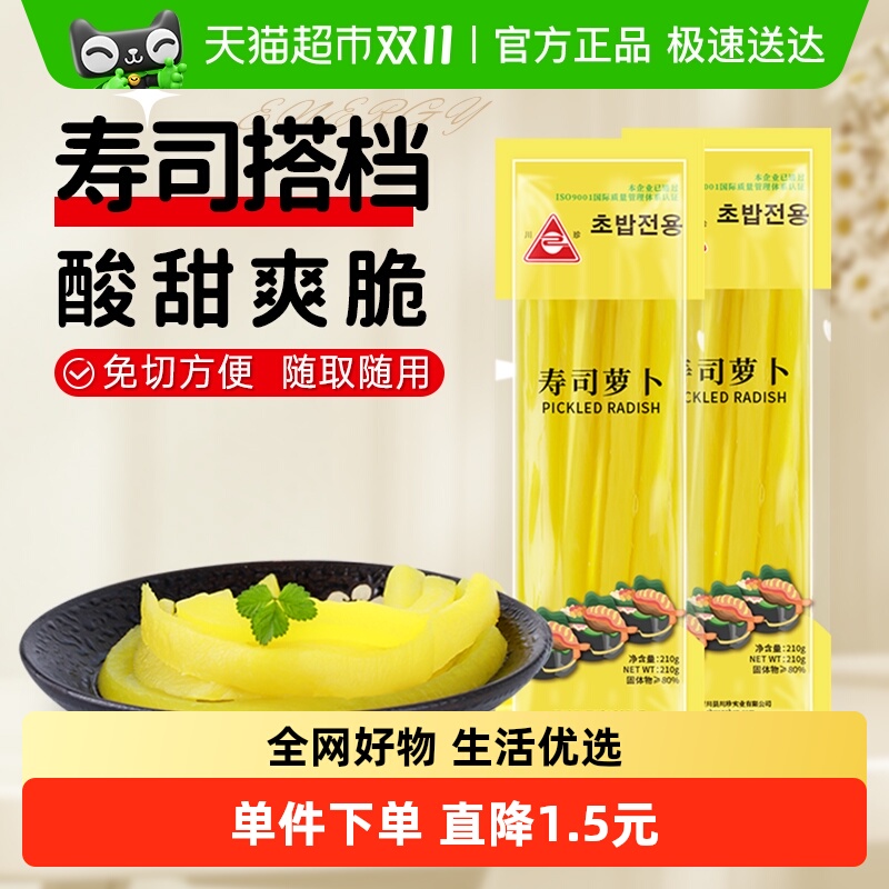 川珍寿司萝卜条210g*2袋紫菜包饭