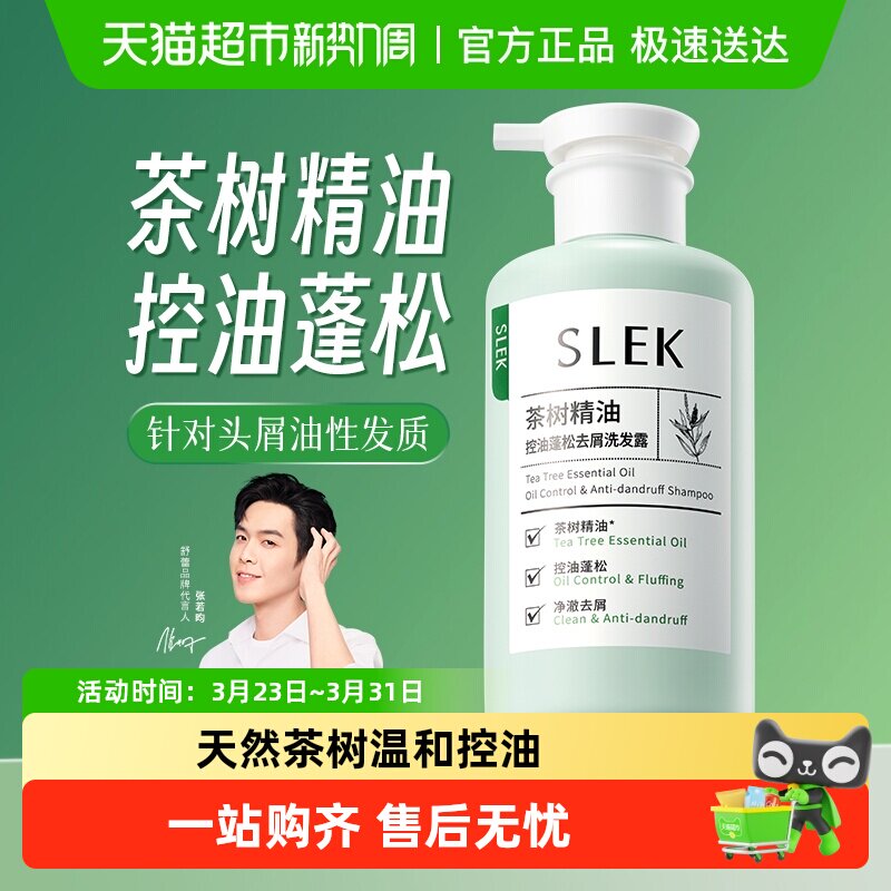 舒蕾茶树金缕梅精油控油保湿蓬松去屑止痒润养防毛躁洗发水露