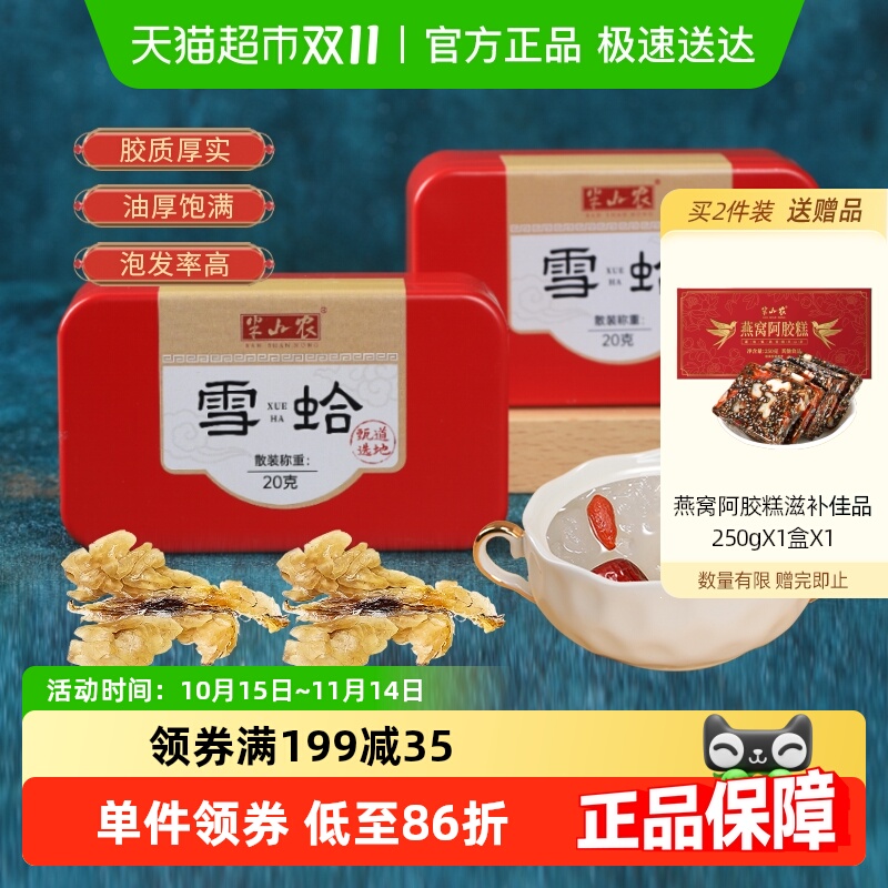 半山农长白山雪蛤中秋礼盒送礼长辈林蛙蛤蟆油干货非即食孕妇滋补