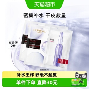 欧莱雅安瓶面膜2片玻尿酸提亮肤色补水保湿淡化细纹精华女