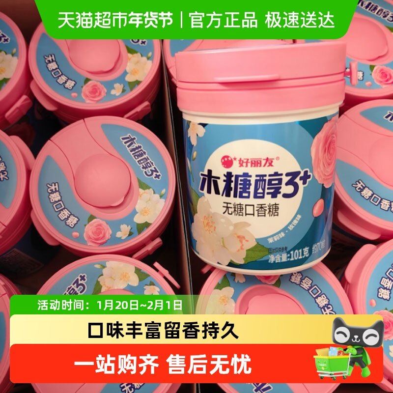好丽友101g无糖木糖醇口香糖花香味清新口气苹果味蜜桃味软糖,零食/坚果/特产,传统糖果,淘宝优惠券,粉丝福利购,淘宝优惠卷