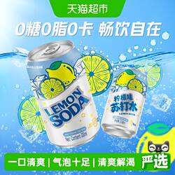 健力宝柠檬味苏打水气泡水0糖0脂0卡汽水饮料整箱罐装330ml*12罐
