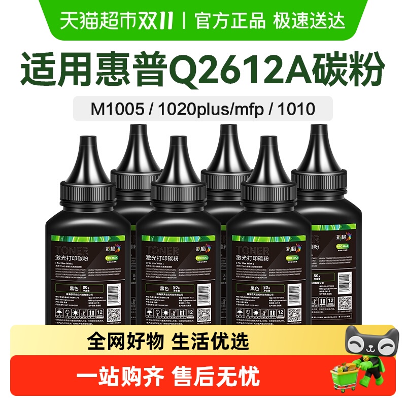 彩格适用惠普打印机墨粉M1005mfp碳粉HP1020plus 1010 12a Q2612A