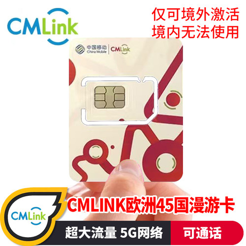 欧洲多国电话卡 欧洲上网卡 欧洲电话卡 欧洲流量卡 cmlink流量卡
