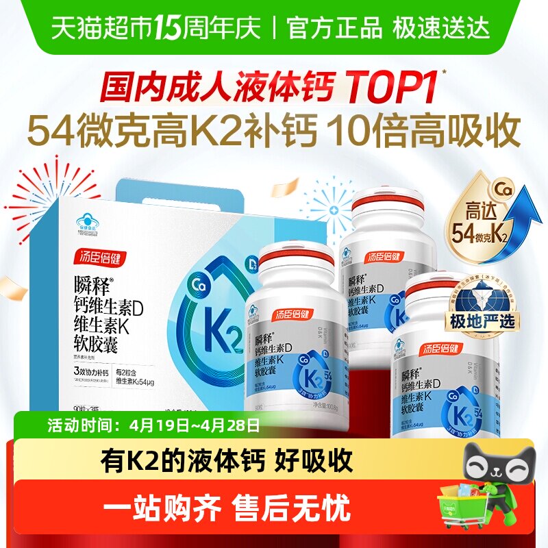 汤臣倍健金标液体钙男女性成人中老年孕妇补钙片维生素d3k2高含量