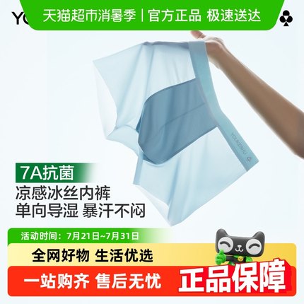 有棵树男士内裤冰丝无痕平角短裤夏季男式2025青少年男生四角内裤