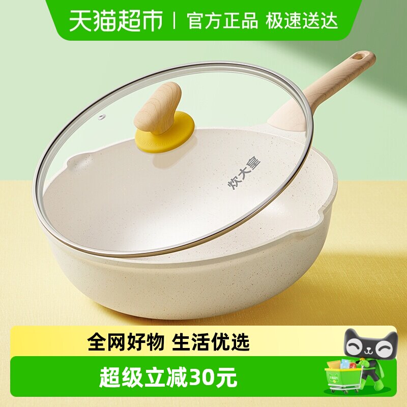 炊大皇炒锅家用不粘锅炒菜锅28cm电磁炉燃气灶通用平底锅